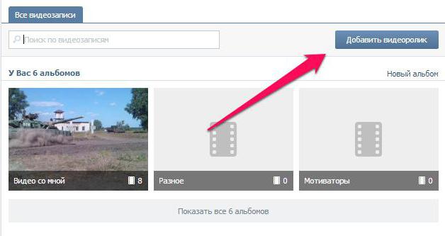 как да добавите видео към vk