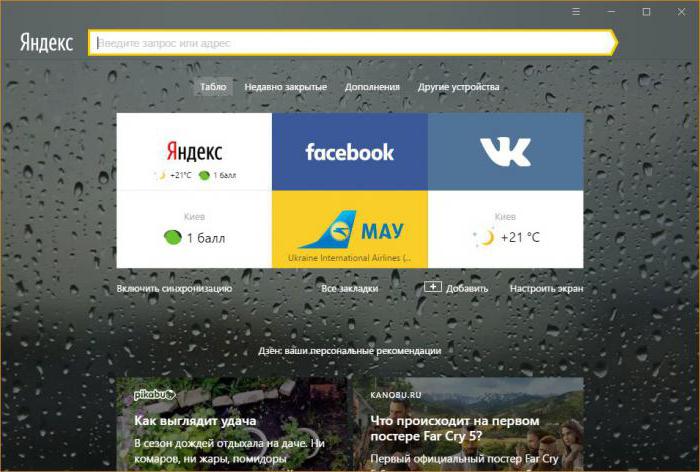 Yandex Zen изключете