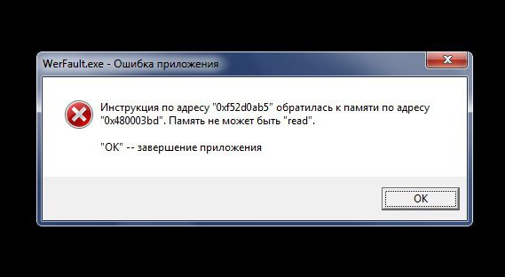 werfault exe какво е това 